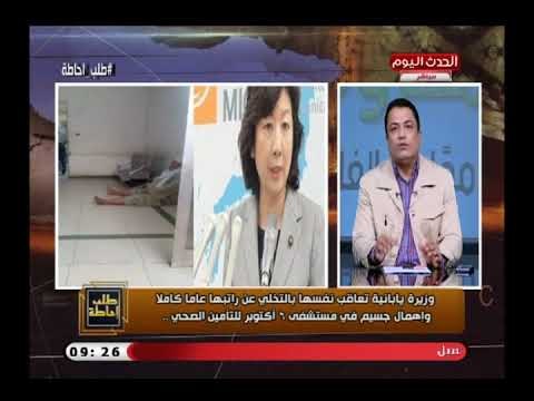 نصر عبده يفحم رئيس هيئة التامين الصحي بسبب مريض ويفضحها بعد زيادة حوافز وعلاوات الموظفين