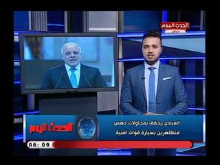 نشرة الحدث اليوم مع احمد الشيخ| حول اهم وابرز الاخبار 12-8-2018
