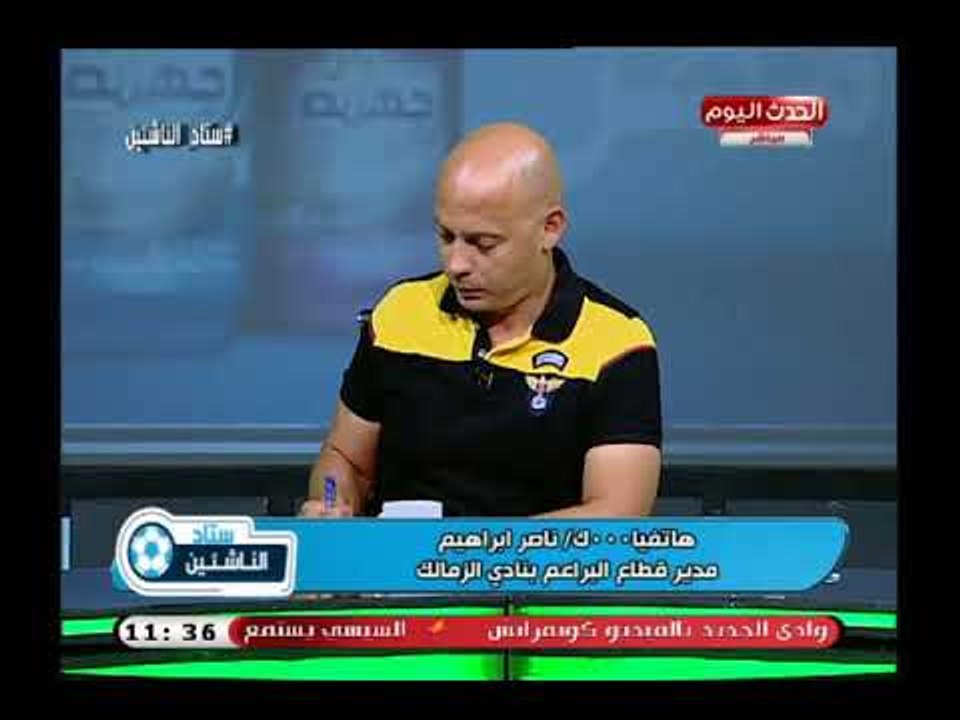 ك. ناصر إبراهيم مدير قطاع البراعم بالزمالك يكشف عدد لاعبي قطاع الناشئين بالزمالك