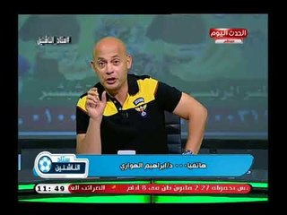 متصل يفجر فضيحة من العيار الثقيل داخل الأهلي والزمالك وجود مزورين داخلهم !!