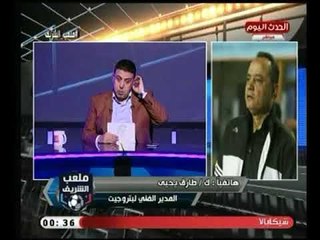 ك/ طارق يحيي يرد علي اشاعة إهانته للزمالك ويفجر اعترافات ضد عبدالناصر زيدان