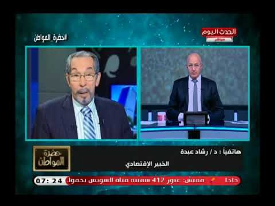 الخبير الاقتصادي رشاد عبده يكشف أسباب خطيرة عن...