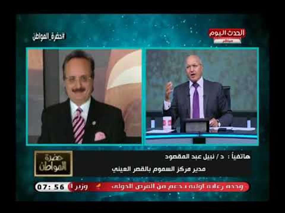مدير مركز السموم بالقصر العيني يوضح حقيقة إغلاق مركز سموم القصر العيني