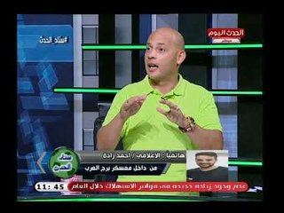 نشرة الزمالك| تغطية خاصة لاستعدادات الزمالك لمباراة القادسية الكويتي بالبطولة العربية