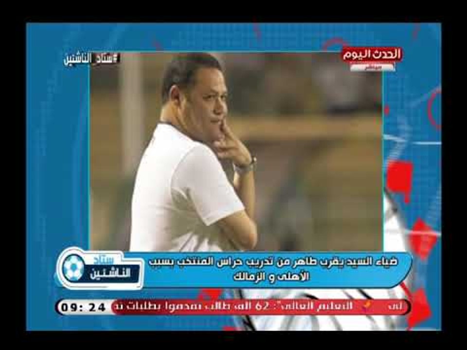 ك. سعيد لطفي يكشف حقيقة تولي ك  أيمن طاهر مدرب حراس مرمي المنتخب