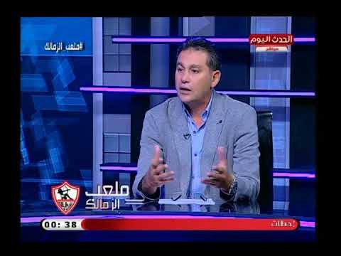 ملعب الزمالك مع أحمد الشريف| مع ك. خالد جلال مدير فني الزمالك السابق وكواليس حصرية 13-8-2018