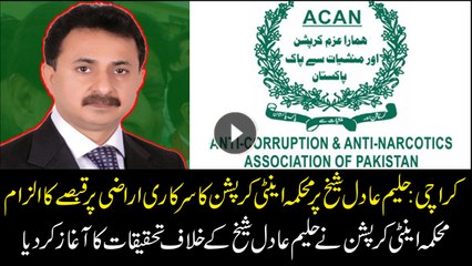 Anti-Corruption started an investigation against Haleem Adil Sheikh in 'official land occupy' case