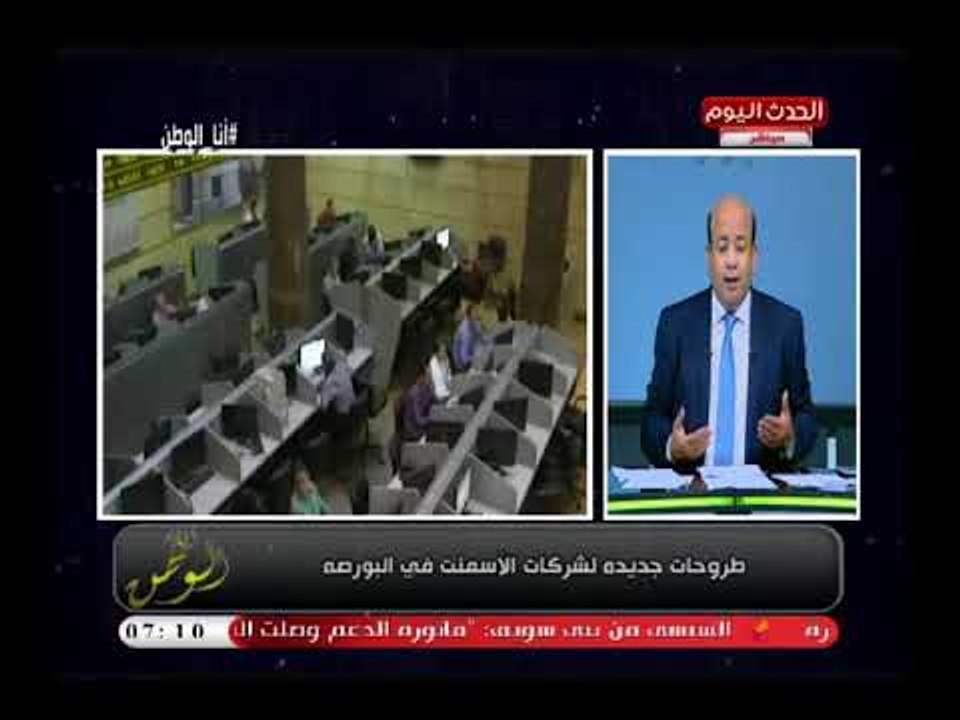 الإعلامي أيسر الحامدي يوضح أهمية طرح حصص من الشركات الحكومية بالبورصة