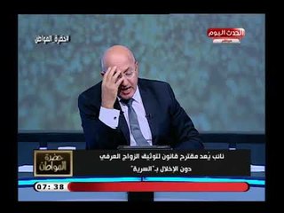 النائب محمد إسماعيل يتقدم بمقترح لتوثيق الزواج العرفي دون الإخلال بـ السرية