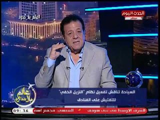 الإعلامي عاطف عبد اللطيف يكشف تفاصيل نظام النزيل الخفي للتفتيش ع الفنادق