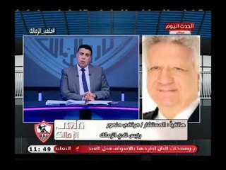 شاهد| رد ناري من مرتضى منصور علي اتهامه بالمتاجرة بالعملة في أموال الزمالك
