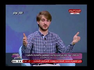 كلام هوانم مع عبير الشيخ ومنال عبد اللطيف | حول منتج فيرو وايت وأهميته فى تفتيح البشرة 13-8-2018