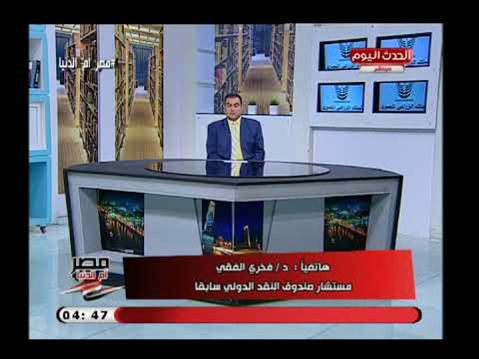 د.فخري الفقي يكشف اهمية مؤتمر تجمع محافظي البنوك بشرم الشيخ ودوره فى دعم الاستثمار والاقتصاد المصري