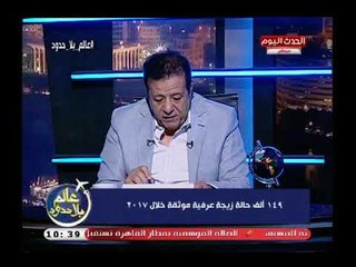 عاطف عبد اللطيف يكشف رقم صادم عن عدد الزيجات العرفي الموثقة لعام 2017