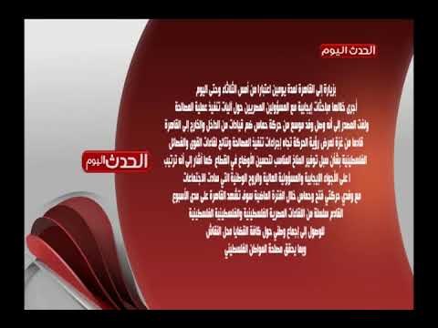 جهود مصرية حثيثة مع الأشقاء الفلسطينيين للوصول إلى تفاهمات اجرائية حول عملية المصالحة
