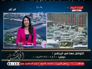 تعليق مضحك من مذيعة الحدث على الحالة المرورية بسبب اجازة العيد: الناس فين!!