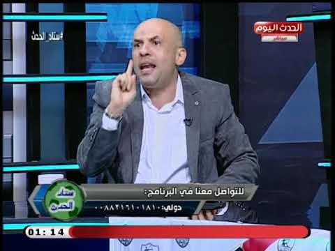 تعليق ناري من ناقد رياضي علي اعتراض لاعبي الأهلي علي حكم مباراة وادي دجلة: بلطجة