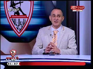تعليق قوي من ك. حمادة عبد اللطيف علي أداء الزمالك أمام المقاصة