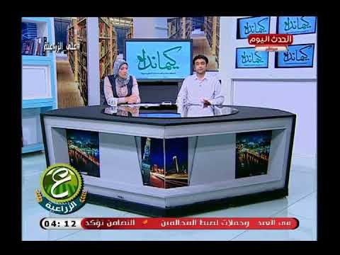 ع الزراعية مع احمد احسان وجيهان راجح| كارثة بمحصول الطماطم وفضج شركة استوردت بذور مفيرسة 10-8-2018