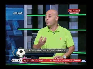 ك  سعيد لطفي يكشف كارثة داخل الأهلي لعنة الإصابات تضرب مراكز الفريق