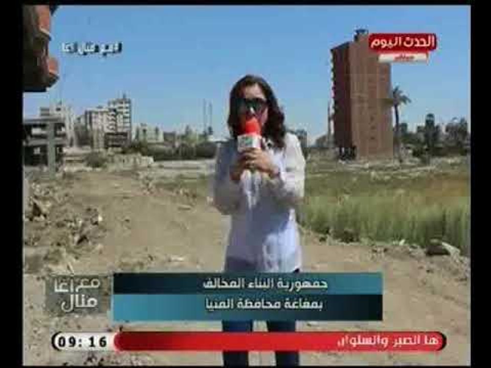 منال اغا تقتحم جمهورية البناء المخالف وتكشف فضائح بمغاغه محافظة المنيا