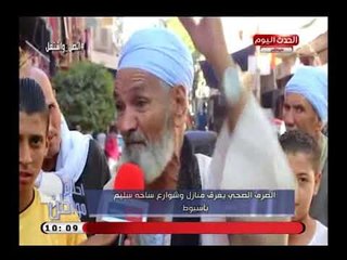 كاميرا "أحلام مواطن" ترصد استغاثة أهالى ساحة سليم باسيوط بسبب الصرف الصحي