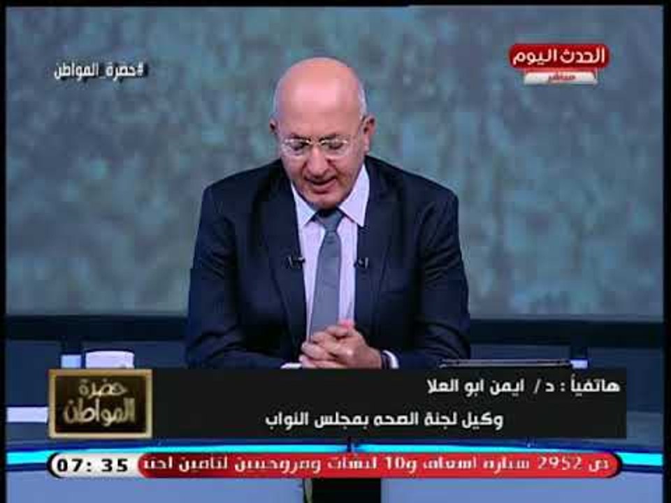 النائب أيمن أبو العلا يفجر كارثة عن الحملة الشرسة علي سلاسل الصيدليات: الموضوع مسيس