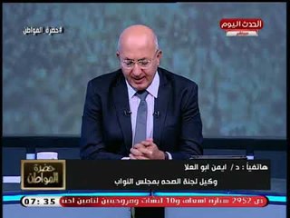 النائب أيمن أبو العلا يفجر كارثة عن الحملة الشرسة علي سلاسل الصيدليات: الموضوع مسيس