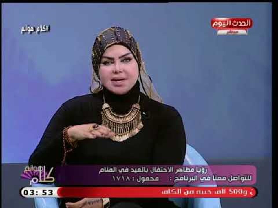 مفسرة الاحلام صوفيا زادة تفزع متصلة لرؤيتها ثعبان بأجنحة :جن وقوي وتوجه لها نصيحة