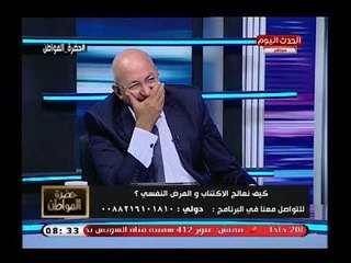 د. يحي الرخاوي استشاري الصحة النفسية يفجر كارثة عن استغلال الأطباء للمرضى بهذه الطريقة