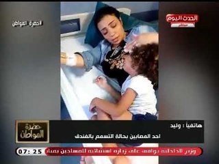 أحد الحالات المسممة داخل فندق شهير يفجر فضائح من العيار الثقيل ويفضح المستشفى المعالج