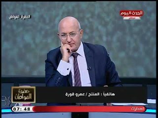 المنتج عمرو قورة يضع المسئولين بمأزق ويطرح تساؤلات نارية عن إغلاق القنوات الفضائية