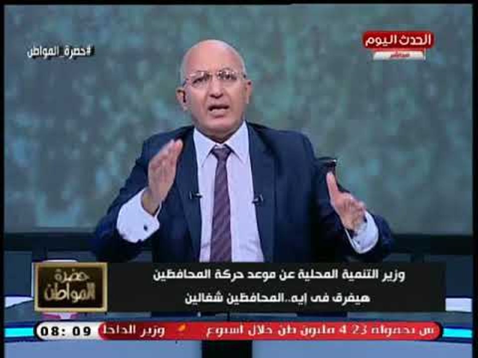 سيد علي يلقن وزير التنمية المحلية بعد تصريحه عن حركة المحافظين