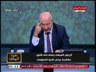 تعليق قوي من سيد علي بعد إقرار مكافحة جرائم وتقنية المعلومات: نحترم نفسنا والخصوصية