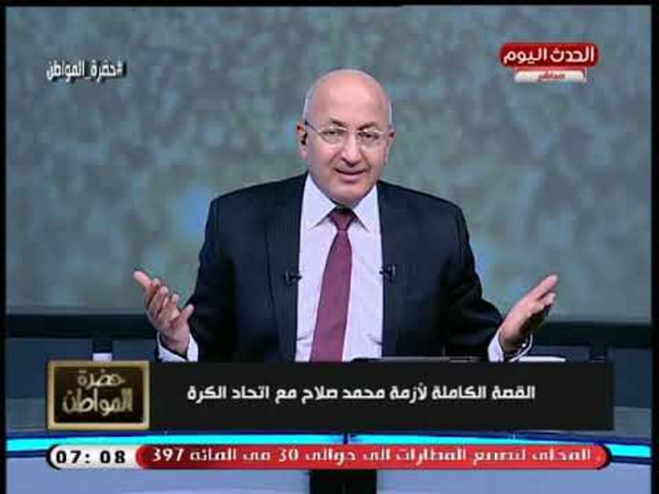 تهديد رهيب من سيد علي لـ اتحاد الكرة: محمد صلاح عنده فضائح كثيرة عن زيارة رئيس الشيشان
