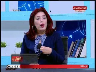 خبيرة ابراج توجه نصيحة لبرج العذراء وتبشرهم فى الربع الاخير من العام: فيه اخبار حلوة