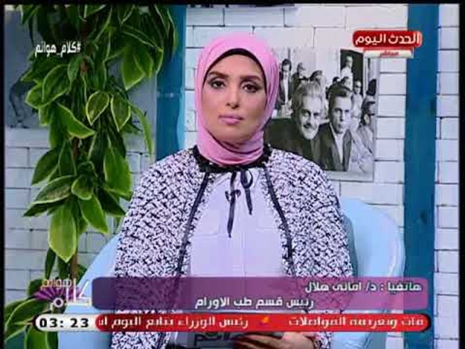 رئيس قسم طب الاورام بمؤسسة بهية تكشف مراحل الاص...