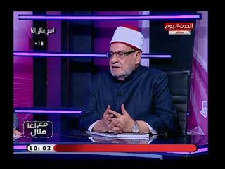 الشيخ احمد كريمة يفجر كارثة عن تأجير الأرحام: زنا يقع علي الطرفين