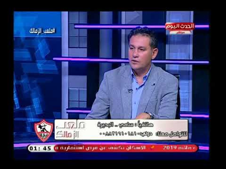متصل زملكاوي في تعليق صادم عن مرتضى منصور: مرتضي منصور بجح والسبب مفاجاة