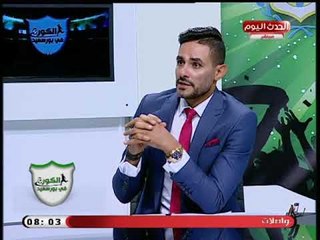 الكورة في بورسعيد مع وائل بدوي| وتحليل لمبارة المصري البورسعيدي في الكونفدرالية 24-8-2018