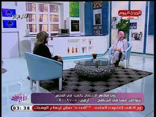 مفسرة الاحلام صوفيا زادة تفسر رؤية مظاهر العيد فى المنام