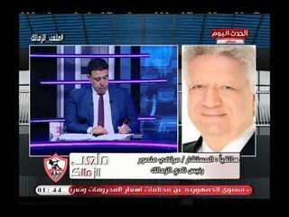 مرتضي منصور يفجر كارثة فى تحقيقات نادي الزمالك ويوجه تساؤلات نارية للمسئولين