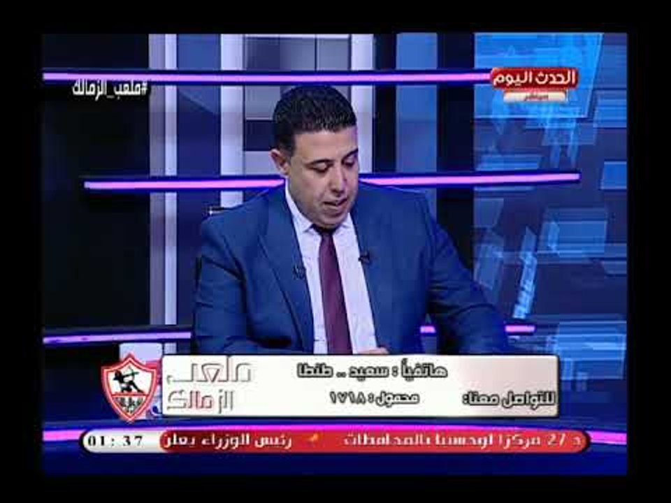 متصل يوجه رسالة حادة لقناة ltc بسبب الزمالك وتعليق صادم من رئيس المنظومة الاعلامية السابق للزمالك