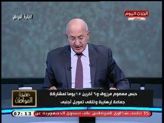 أول تعليق من سيد علي عن حبس السفير معصوم مرزوق ويحي قزاز