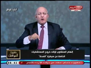 سيد علي يدعي علي المرضى بالوفاة قبل اللجوء للمستشفيات والسبب صادم !!