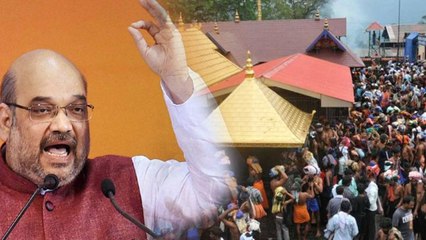Amit Shah का Sabrimala Temple पर बयान, कहा श्रद्धालुओं का दमन कर रही है Kerala Govt |वनइंडिया हिन्दी