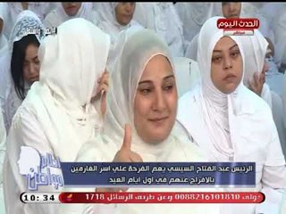 كاميرا أحلام مواطن| ترصد لحظة الإفراج عن الغارمين والغارمات تحت رعاية الرئيس السيسي