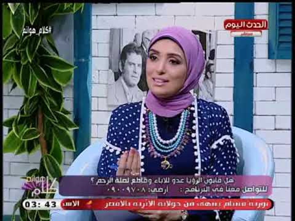 كلا م هوانم مع عبير الشيخ| نقاش حول ظلم الرجل في قانون الرؤيا وهجوم حاد علي القومي للمرأة 26-8-2018