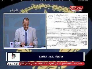 اغرب محضر حجز  بمصر: احد اهالي المعادي يكشف واقعة الحجز على كرسي الانترية