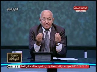 سيد علي ينفعل عالهواء ويصرخ بسبب إهمال مسار رحلة العائلة المقدسة ويعلق: لدينا أعظم روشتة للفشل